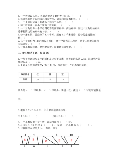 小学五年级上册数学期末考试试卷含答案（完整版）.docx