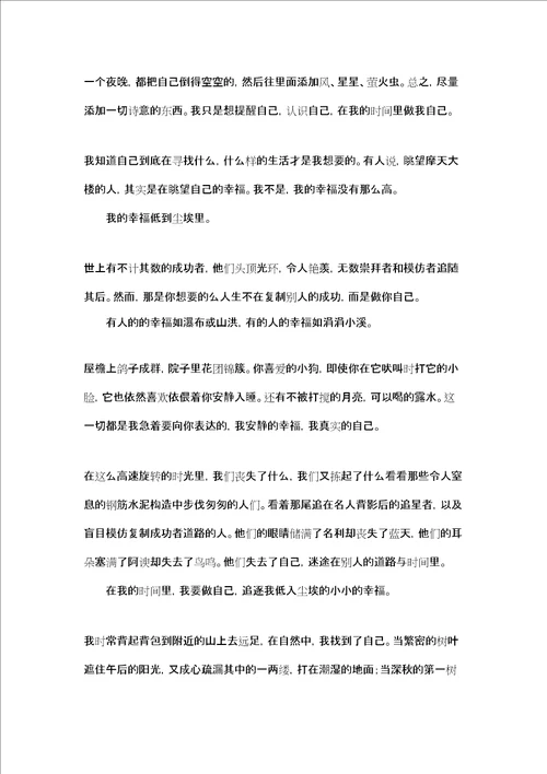 我的半命题作文600字不错过半命题作文600字三篇