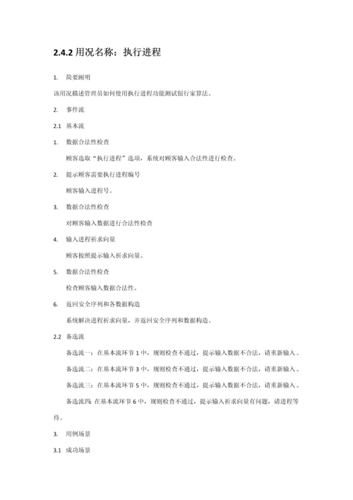 操作系统课程设计银行家算法样本.docx