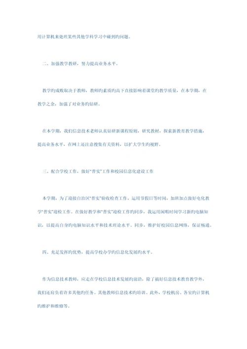 信息技术教学工作总结.docx