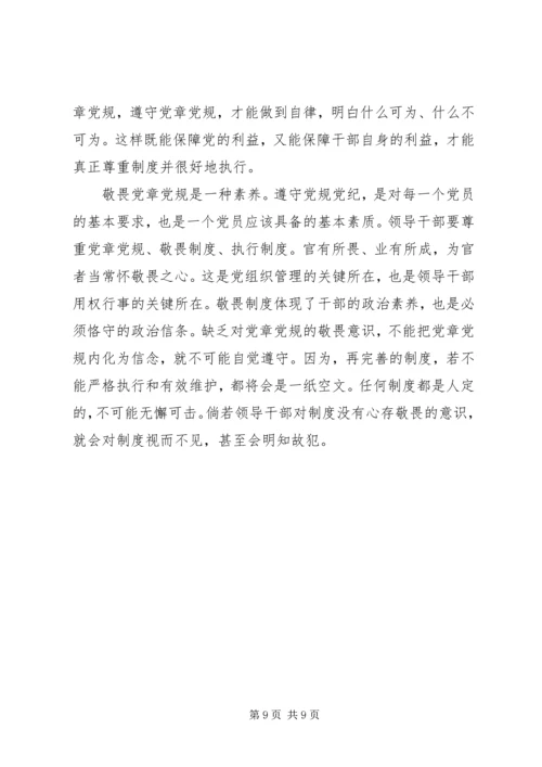 学习党章心得感悟五篇.docx