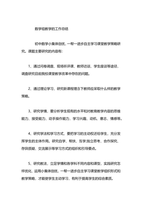 初中数学组工作总结.docx