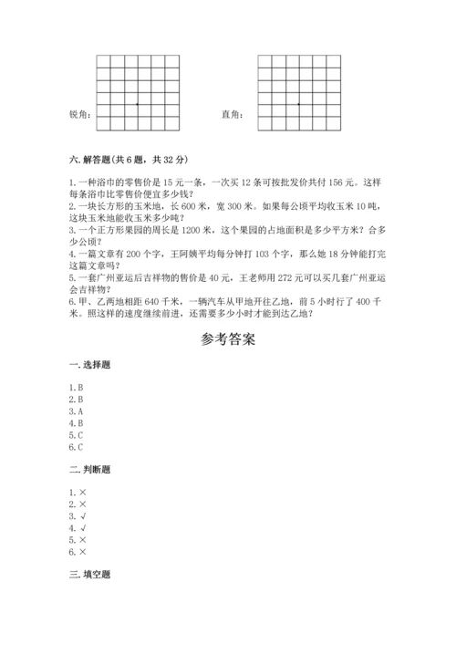 人教版四年级上册数学期末测试卷精品【b卷】.docx