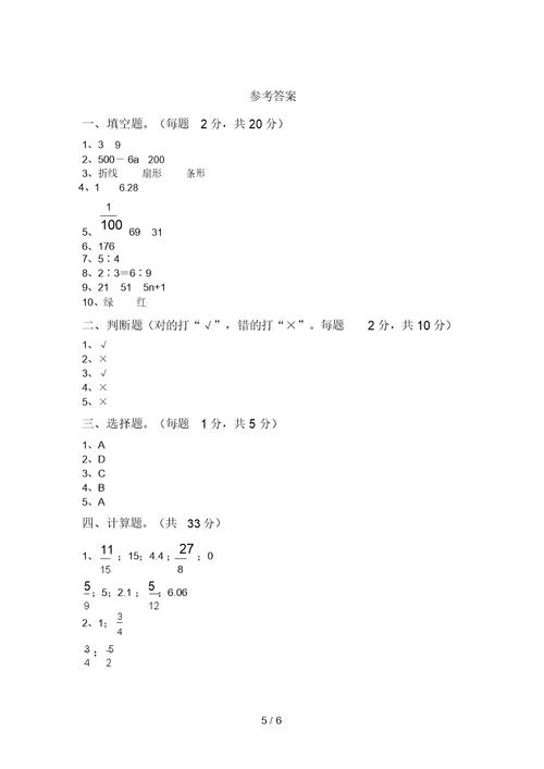 2021年西师大版六年级数学上册期中考试卷(A4打印版)