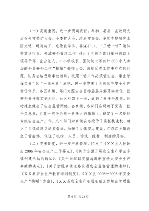 半年度安全生产工作会议上的讲话.docx