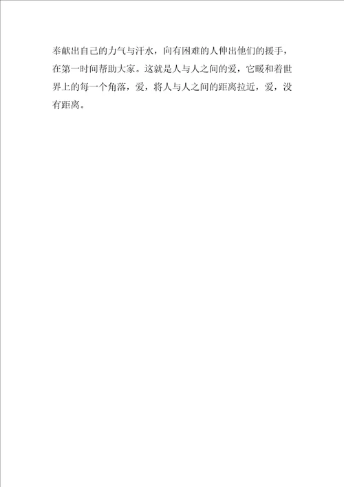 爱没有距离作文高中