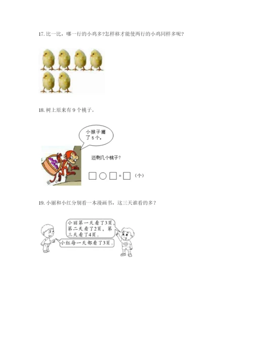小学一年级数学应用题大全附参考答案（黄金题型）.docx