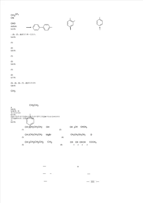 有机化学课后习题参考新