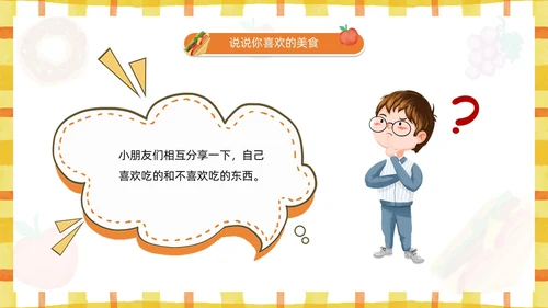 黄色卡通风幼儿园认识美食PPT模板