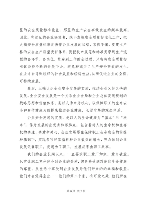 关于企业发展成长期的思考 (3).docx