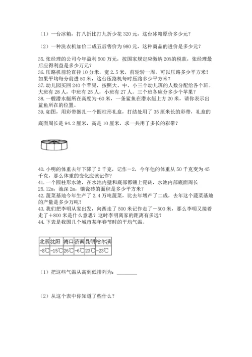 六年级小升初数学应用题50道附参考答案（预热题）.docx