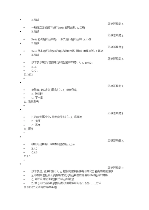 2016年二级建造师继续教育题库