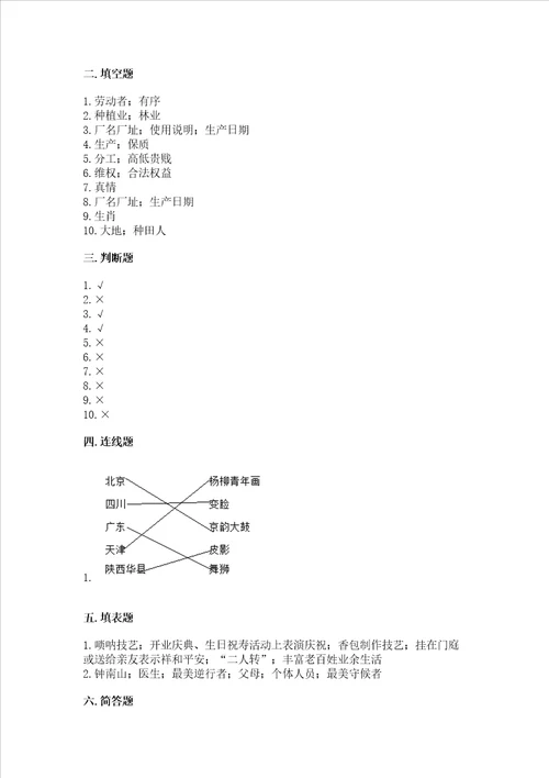 2022部编版四年级下册道德与法治期末测试卷附参考答案完整版