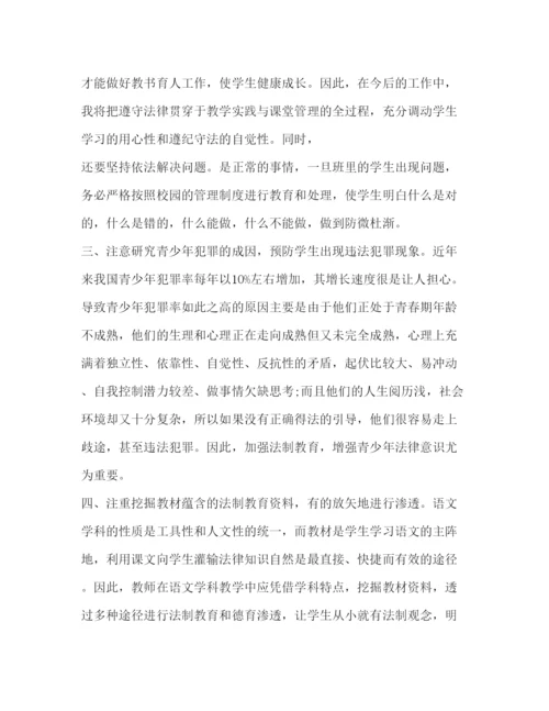 精编学科法制渗透学科渗透法制教育的心得体会范文.docx