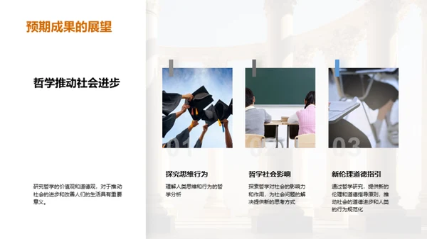 哲学新视角：探索之旅