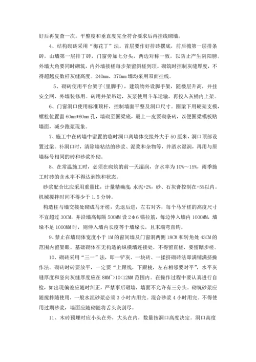 砌体结构施工组织设计.docx