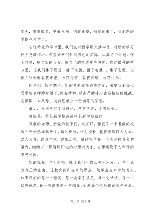张校长新年致辞.docx
