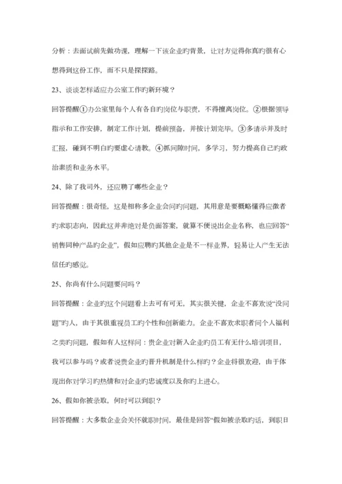 2023年初入职场者的面试宝典.docx