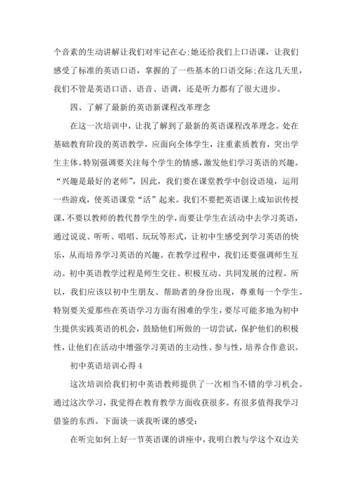 初中英语培训心得范文5篇.docx