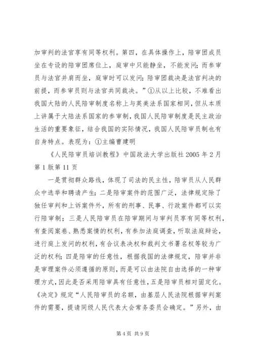 关于人民陪审员经费保障的调查与思考 (3).docx