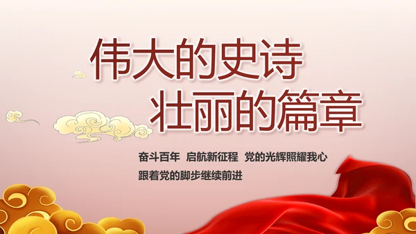 党支部党史学习教育工作总结动态PPT