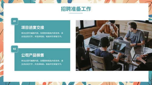 卡通扁平插画植物企业招聘会PPT模板