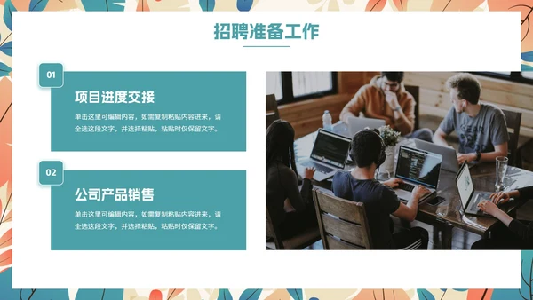 卡通扁平插画植物企业招聘会PPT模板