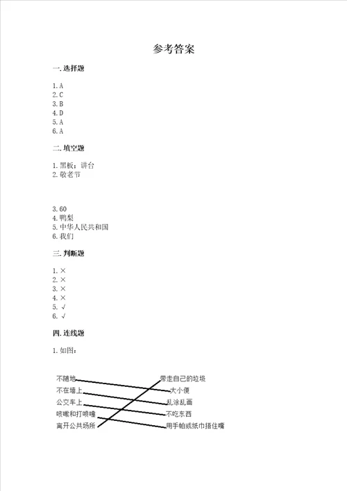 新部编版小学二年级上册道德与法治期末测试卷含完整答案必刷