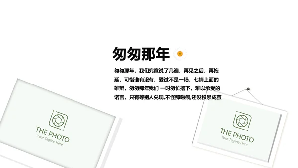 小清新致青春毕业纪念册动态PPT模板