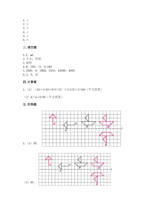 人教版五年级下册数学期末测试卷及参考答案（培优b卷）.docx