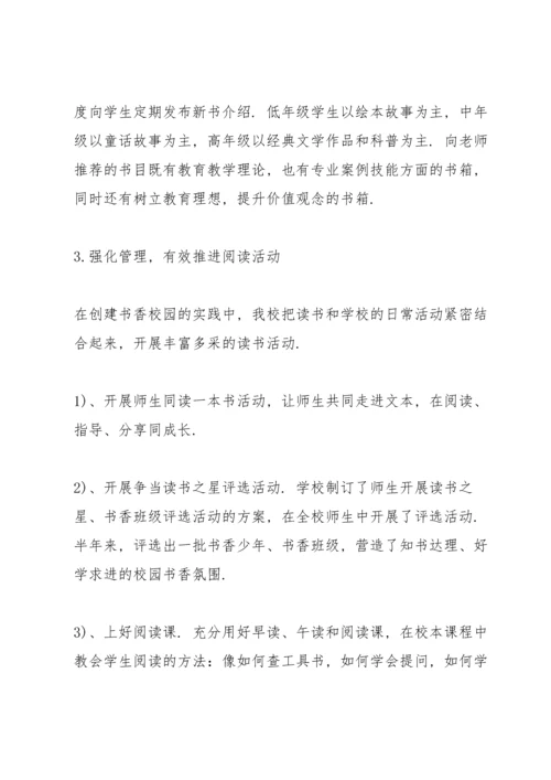 读书主题的活动总结范文10篇.docx