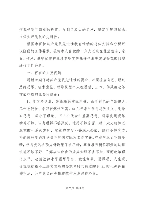 先进性党性分析材料个人.docx