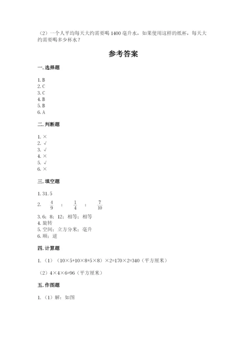人教版数学五年级下册期末测试卷含完整答案（考点梳理）.docx