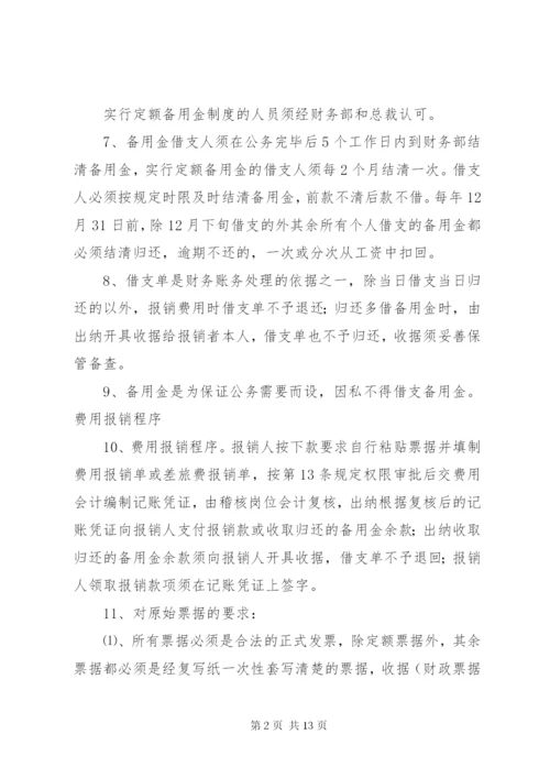 《借款和费用报销及审批程序制度》.docx