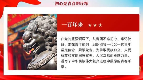 红色党建让青春在奋斗中闪光团课PPT模板
