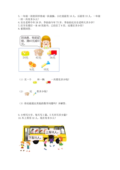 二年级上册数学应用题100道（全国通用）word版.docx