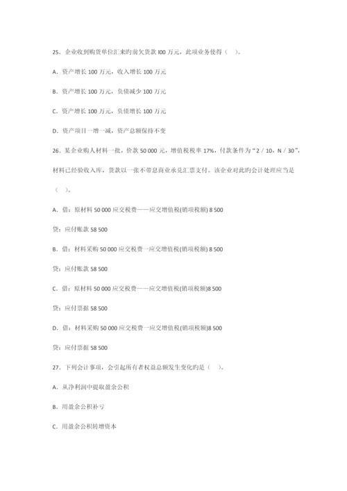 2023年甘肃会计从业资格考试会计基础模拟试题1.docx