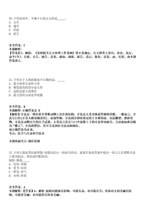 2021年12月山东烟台职业学院招考聘用高层次短缺人才42人冲刺卷第八期带答案解析