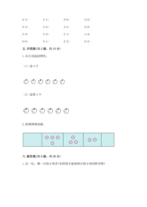 北师大版一年级上册数学期中测试卷精品（突破训练）.docx