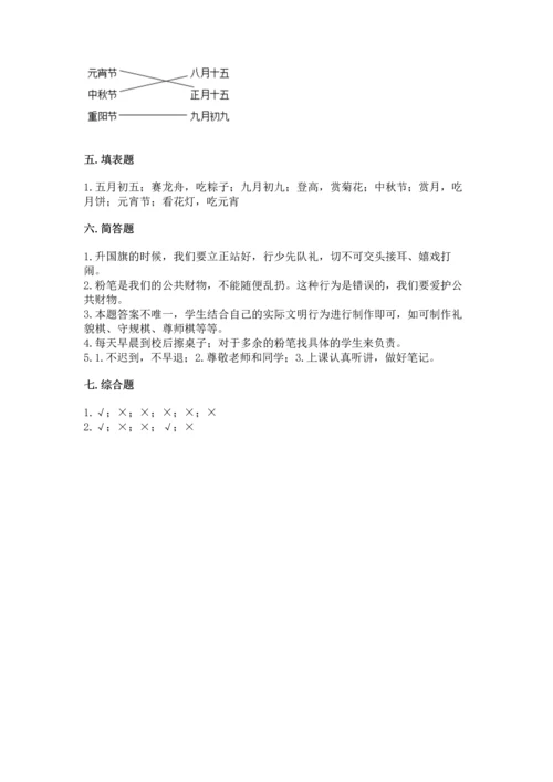 部编版小学二年级上册道德与法治期中测试卷附答案（培优）.docx