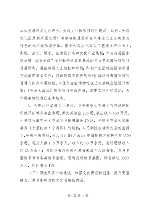 县文广新局工作报告 (3).docx