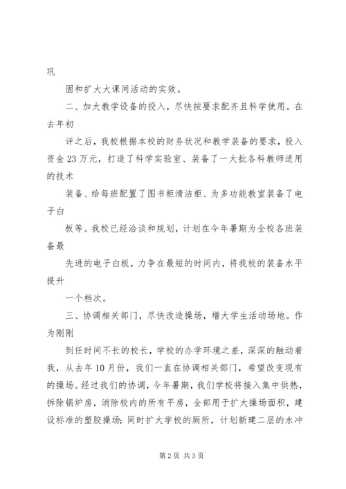 学校标准化建设评估验收整改情况汇报 (2).docx