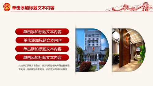 红色大气人民法院法庭工作总结PPT模板