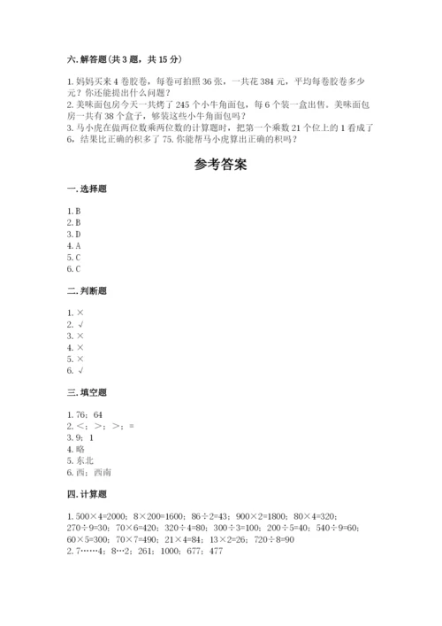 小学数学三年级下册期中测试卷含答案（基础题）.docx