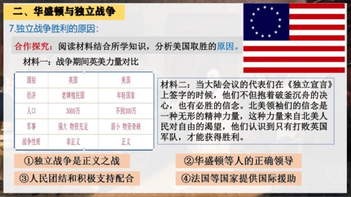 第18课 美国的独立  课件（25张PPT）