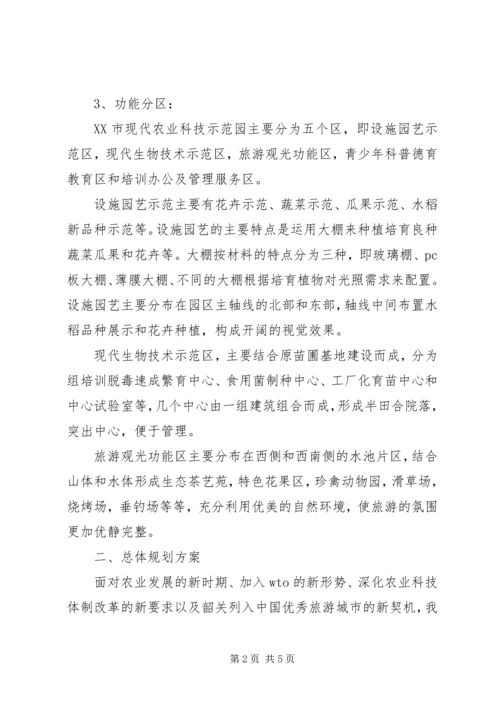 现代农业示范园建设规划可行性方案 (5).docx