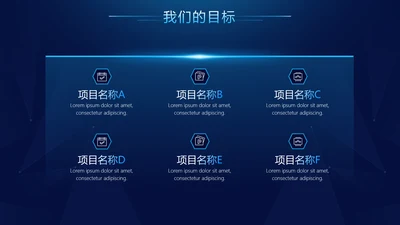 科技风并列关系6项PPT