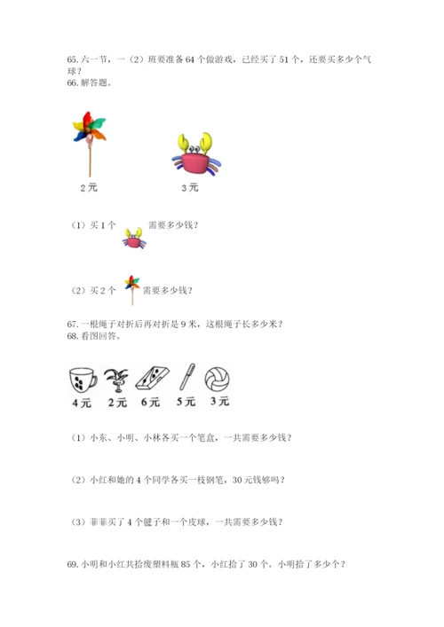 小学二年级上册数学应用题100道及参考答案（名师推荐）.docx