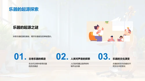 音乐乐器探索PPT模板