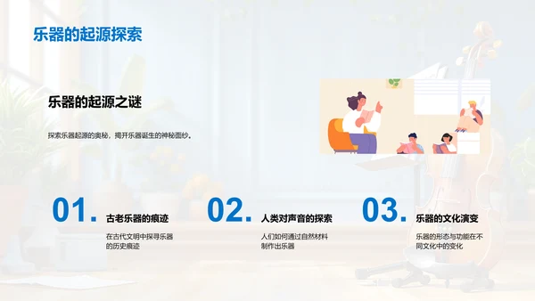音乐乐器探索PPT模板